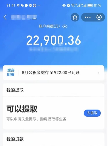 梧州公积金取出来花了会怎样（公积金提出来花）